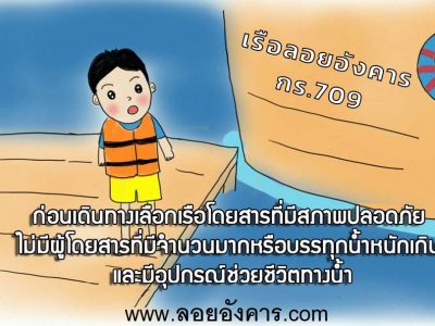 กองการฝึก กองเรือยุทธการ บริการเรือลอยอังคาร สำหรับประกอบพิธี ลอยอังคาร และอัฐิผู้วายชนม์ โดยทหารเรือ โทร 098-9326841 , 099-1869200 ลอยอังคารทะเลสัตหีบ